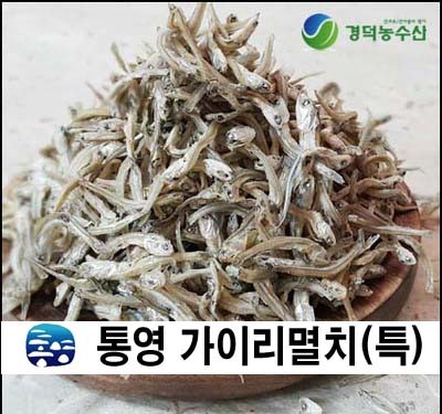 통영 가이리(볶음)멸치 (특품) 500g 